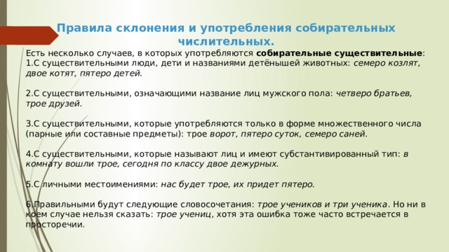 Урок нормы употребления собирательных числительных 6 класс. Нормы употребления числительных. Нормы употребления собирательных числительных 6 класс конспект. Жалюзи правила склонения. Будущее города текст с использованием числительных.