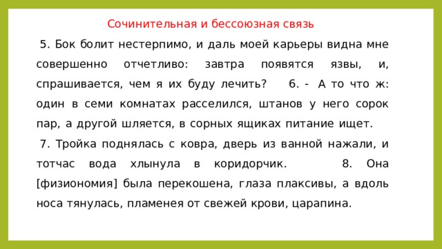 Один в семи комнатах расселился штанов у него сорок пар