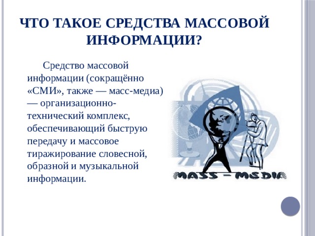 Средство донесения информации до пользователя при котором используется компьютерная