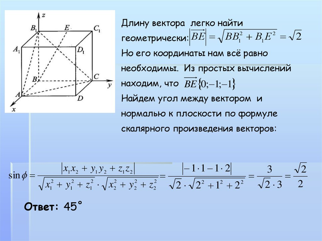 Метод координат при решении практических задач. Угол между плоскостями метод координат. Векторы метод координат. Метод координат геометрия. Угол между прямыми метод координат.