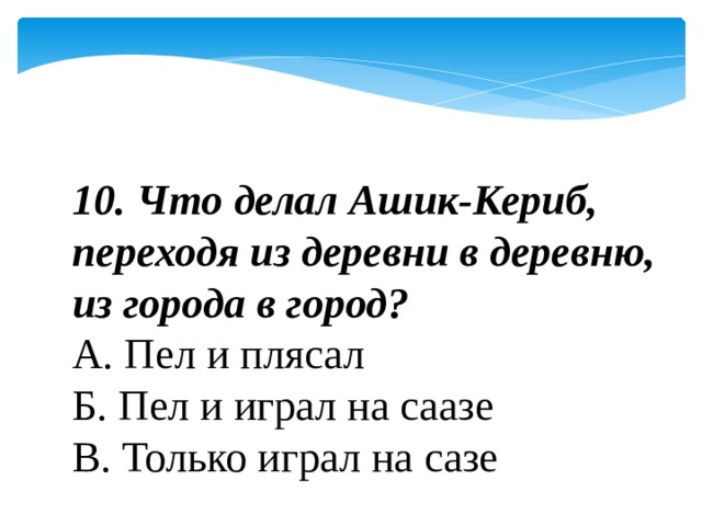 План рассказа ашик кериб