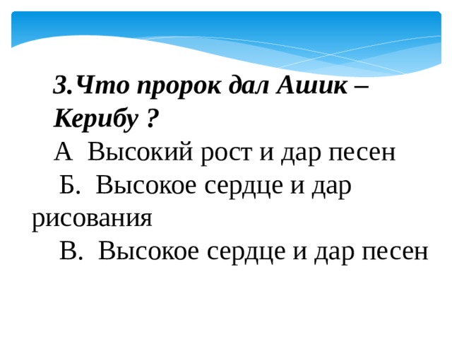 Ашик кериб характеристика героев