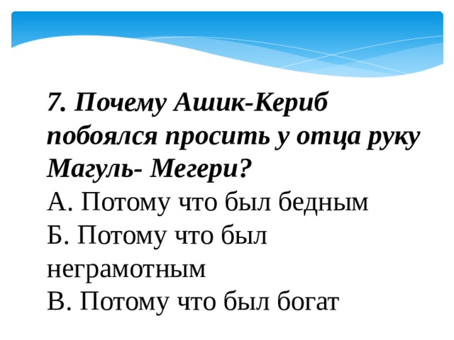 Отзыв на сказку ашик кериб