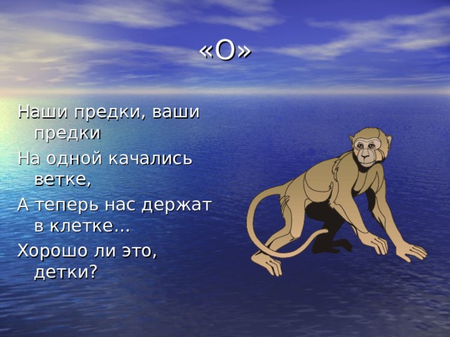 Страна предков твоих. Наши предки ваши предки на одной качались ветки.. Стихотворение наши предки ваши предки на одной качались ветке. Заходер наши предки ваши предки на одной качались. Загадки для детей наши предки ваши предки на одной качались ветке.