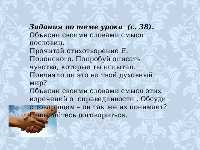 Что такое справедливость и милосердие. Связь милосердия и справедливости. Описать чувства которые ты испытывал читая рассказы о животных.