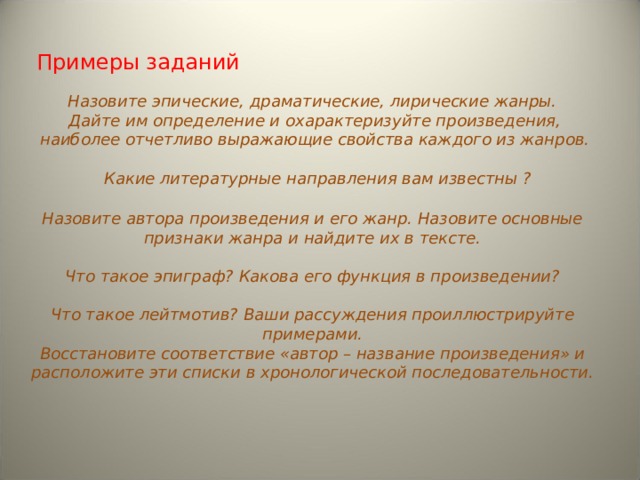 Лирико драматическая симфония. Драматический примеры. Привести примеры эпических, лирических и драматических произведений. Драма примеры. Драма 5 класс примеры.