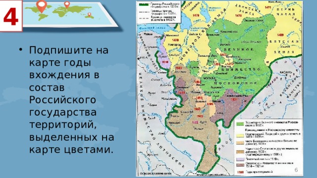 Подпишите на карте территорию российского государства. Состав российского государства. Годы вхождения в состав российского государства территорий. Территория Московского государства в 1462 году на карте.