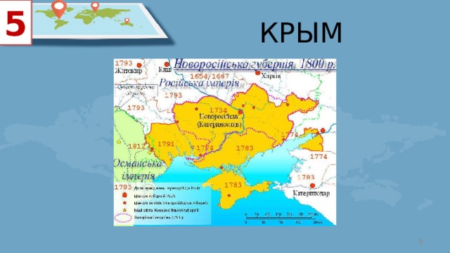5 КРЫМ  