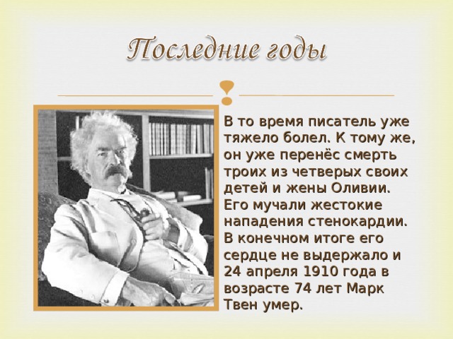 План биографии марка твена 5 класс литература