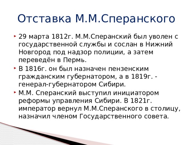 Почему александр 1 так и не решился реализовать проект сперанского