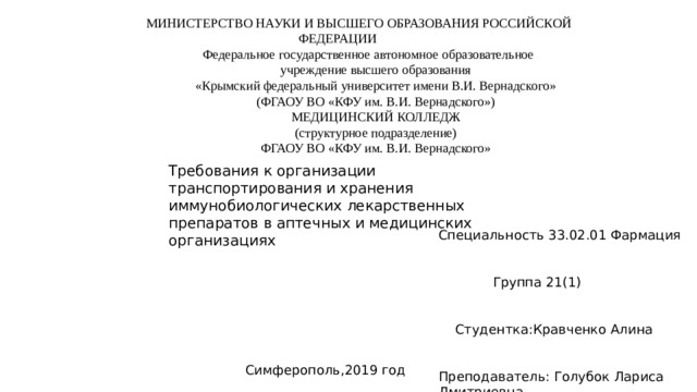 Федеральное государственное учреждение высшего образования