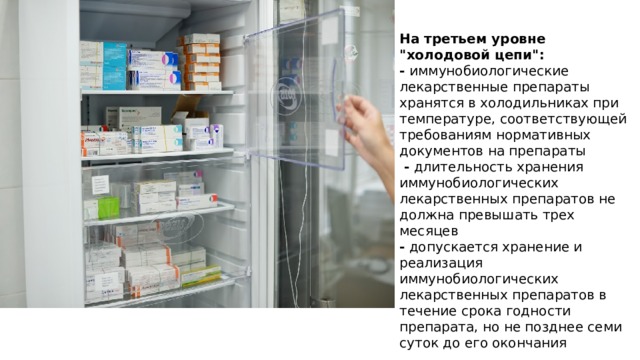 Тест хранение лекарственных препаратов ответы. Хранение иммунобиологических препаратов. Хранение лекарственных средств в холодильнике. Хранение лекарственных препаратов в аптеке. Хранение лекарственных препаратов в аптеке в холодильнике.