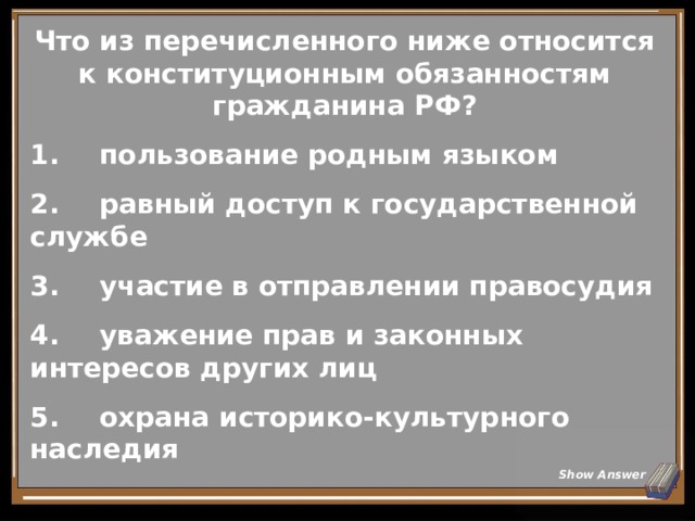 Что из перечисленного является обязанностью гражданина. Конституционные обязанности пользование родным языком. Конституционные обязанности гражданина РФ пользование родным языком. Пользование родным языком это право или обязанность. Право на использование родного языка.