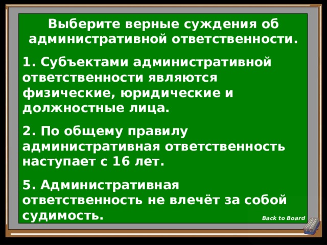 Выберите верные суждения о знаниях. Верные суждения об административной ответственности. Суждения об административной ответственности. Выберите верные суждения об административной ответственности. Суждение об административном праве.