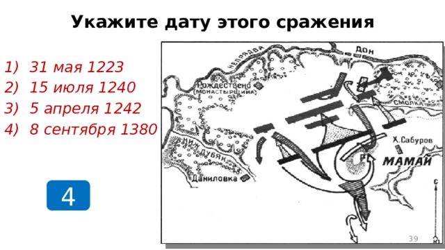 Укажите год когда произошли события которым посвящена данная схема 1240 1380