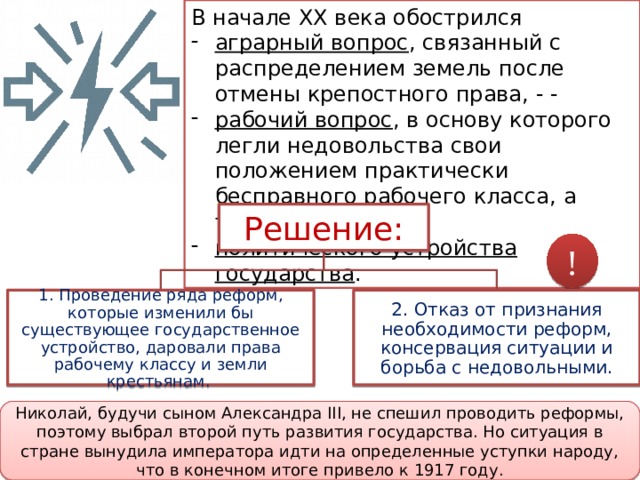 Презентация на тему дискуссия на тему россия в начале 20 века выбор пути