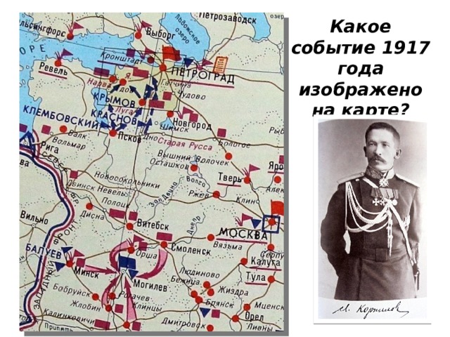 Какое событие 1917 года изображено на карте? 