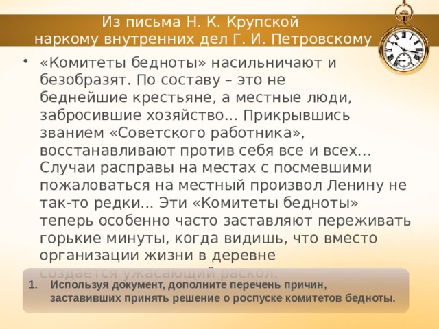 Комбеды расшифровка. Комитеты бедноты (комбеды). Роспуск комитетов бедноты. Причины роспуска комитетов бедноты. Комитет бедноты это кратко.