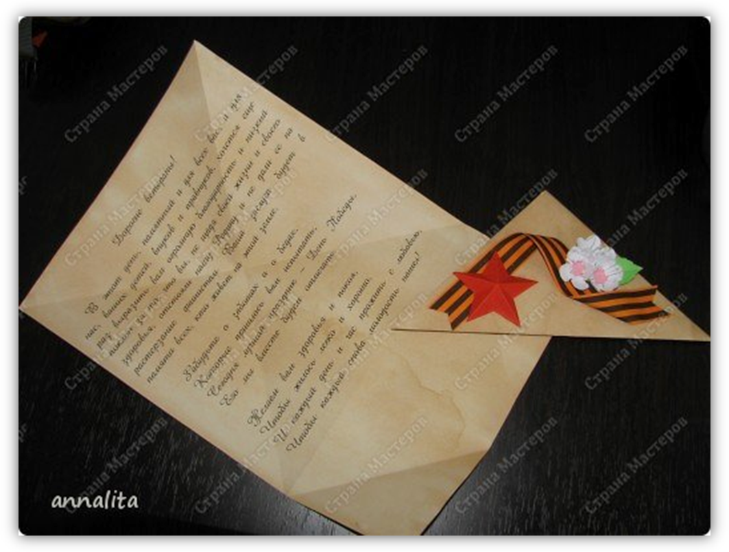 Треугольный конверт для ветеранов. Открытка фронтовой треугольник к 9 мая. Треугольная открытка к 9 мая. Открытка ветерану треугольником. Письмо солдату поздравление с 9 мая