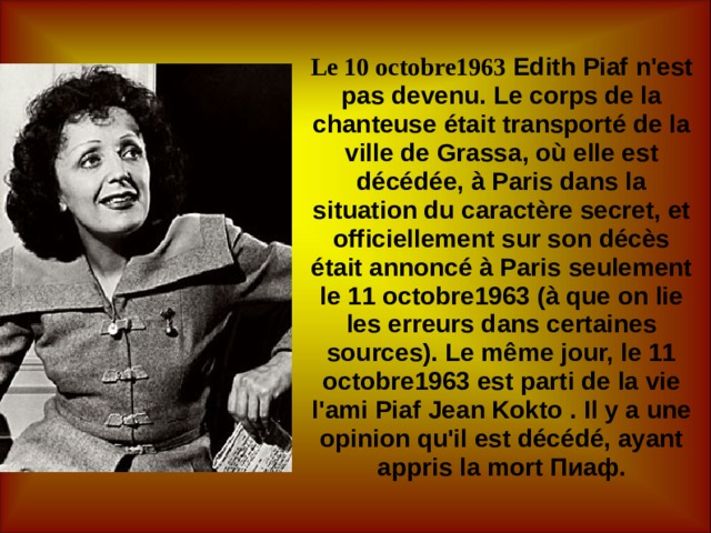 Эдит пиаф кратко. Эдит Пиаф 1963. Эдит Пиаф 1952. Эдит Пиаф 10 октября 1963. Сообщение о Эдит Пиаф.