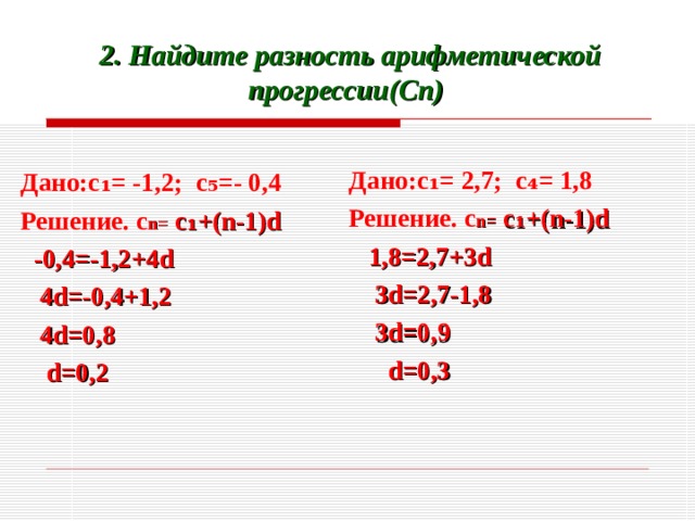 Найдите разность арифметической прогрессии 3 3. Найдите разность арифметической прогрессии. Как вычислить разность прогрессии. Арифметическая прогрессия с разностью 2. Вычисли разность арифметической прогрессии.