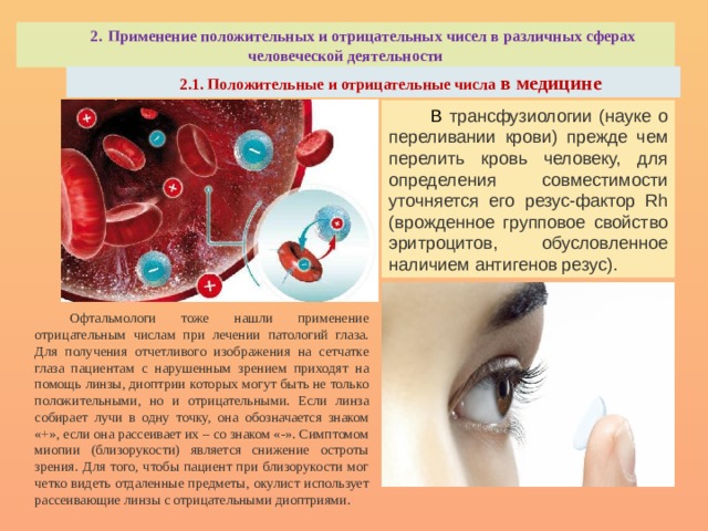 Положительные и отрицательные числа в нашей жизни проект 6 класс