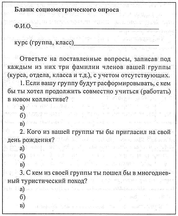 Социометрия 4 класса образец в начальной школе