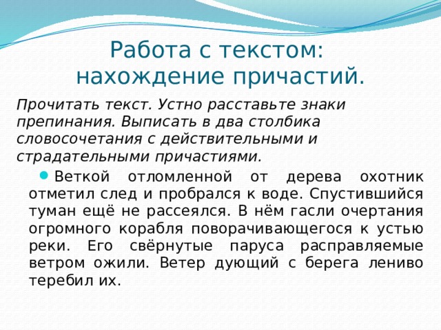 Словосочетания с действительными и страдательными причастиями