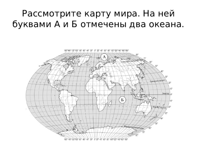 Контурная карта полушарий с материками и океанами для начальной школы