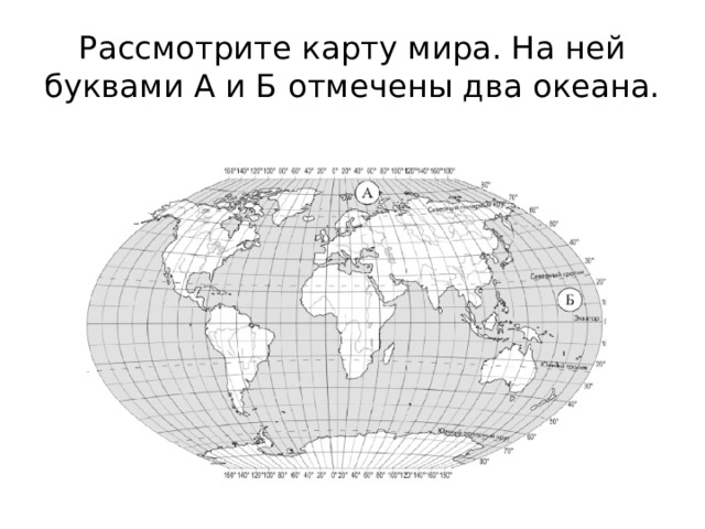 Контурная карта материков и океанов 4 класс распечатать