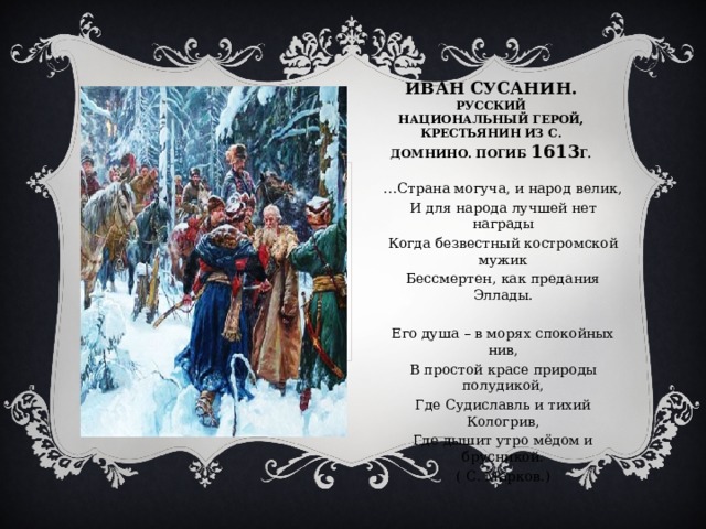 Сусанин марков