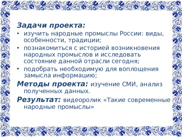 Народные промыслы цели и задачи