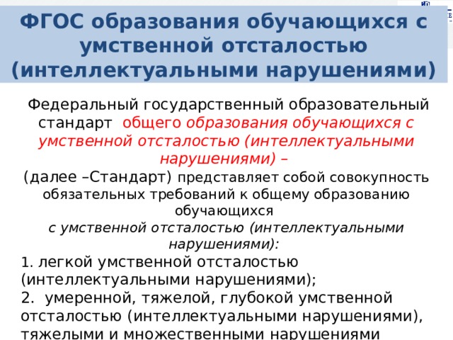 Фгос для обучающихся