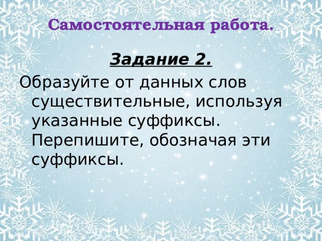 Слова с суффиксами субъективной оценки. Суффиксы субъективной оценки как Изобразительное искусство изо.