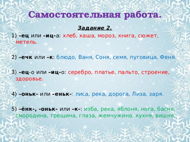 Слова с суффиксами субъективной оценки