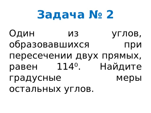 Один из смежных углов на 50 меньше другого найдите эти углы с рисунком