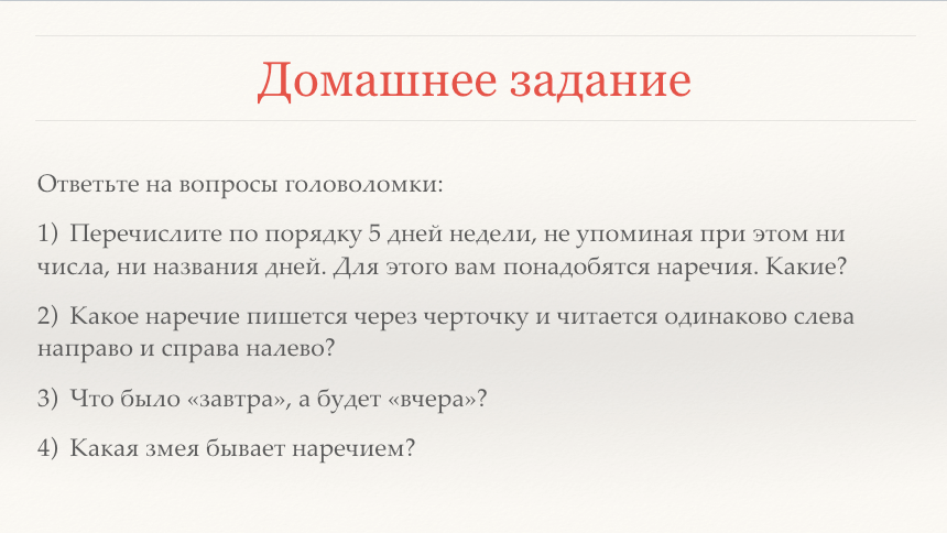 Повторение темы наречие 7 класс упражнения