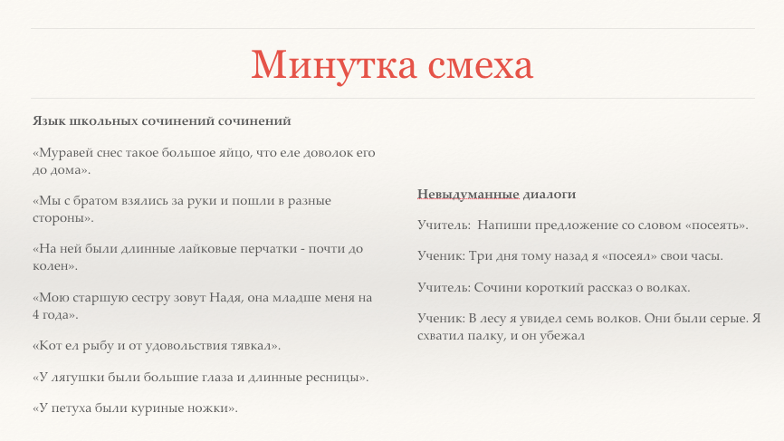 Урок повторение темы наречие 7 класс. 7класс конспект урока "повторение по теме наречие. ". Минутка смеха. Доволок.