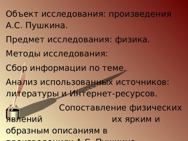 Исследование произведений