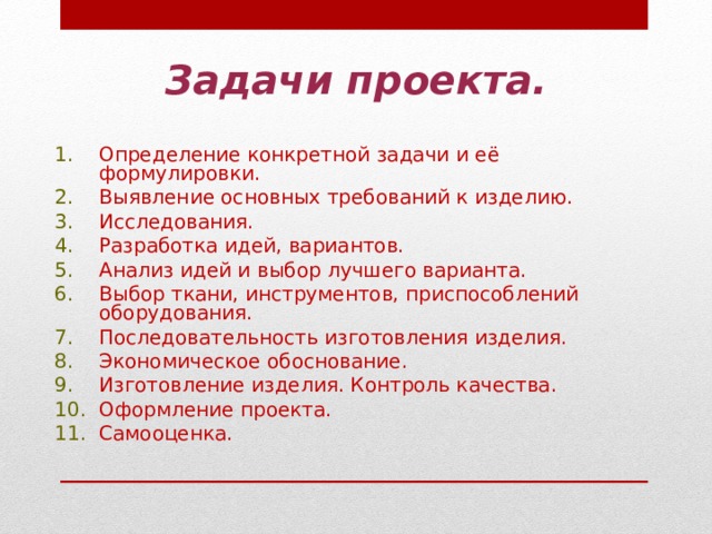 Проект по технологии пошив шорт 7 класс