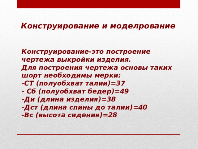 Проект по технологии пошив шорт 7 класс