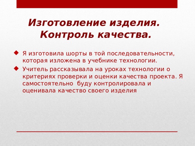 Проект по технологии пошив шорт 7 класс