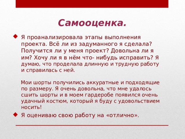 Проект по технологии пошив шорт 7 класс