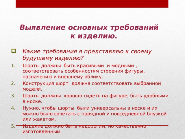 Требования к изделию проект