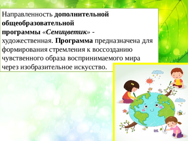 Направленности дополнительного. Направленности ДООП. Семицветик программа по экологии. Направленности дополнительных общеобразовательных программ. Задачи экологического возпитпния в программе 