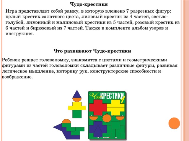 Фонарики воскобовича схемы