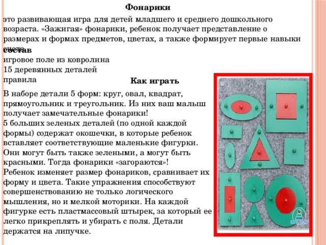 Фонарики воскобовича схемы