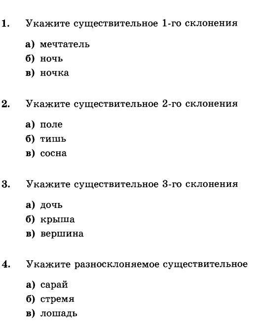 Тест имя существительное 4 класс презентация