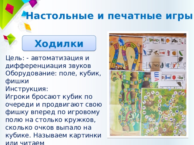 Настольные игры описание цели