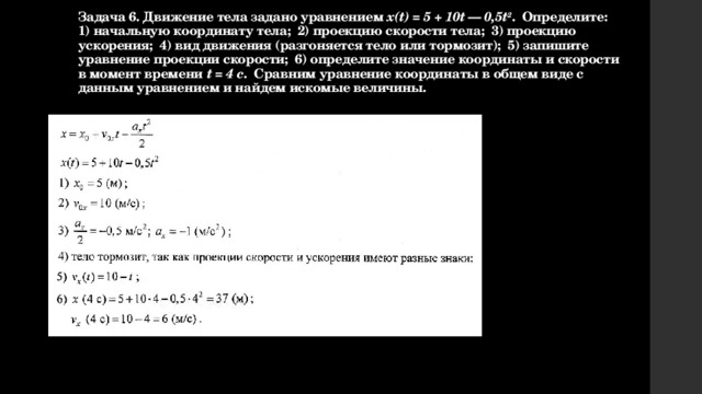 Движение тела задано уравнением проекции скорости